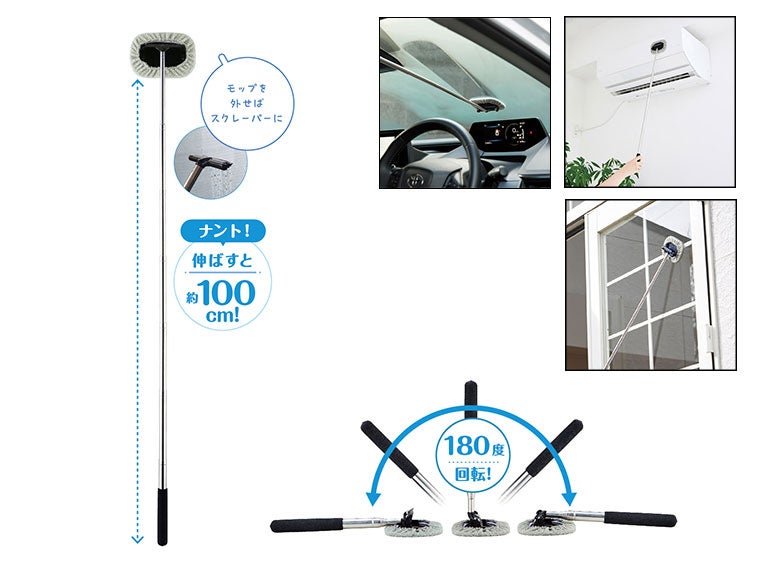 カーニモ 180度回転！伸縮モップ