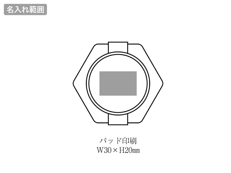 たためるスピナーシリコンボトルの名入れ範囲