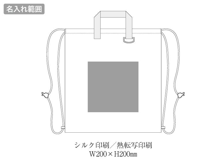 リップストップリュックの名入れ範囲