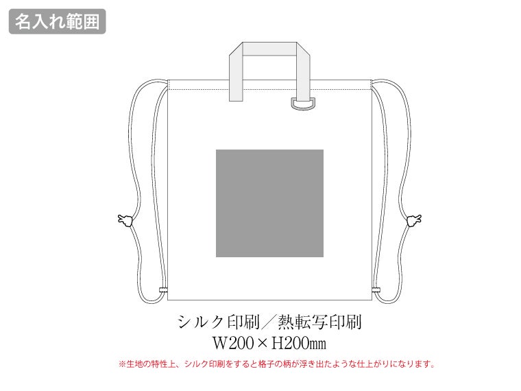リップストップリュックの名入れ範囲