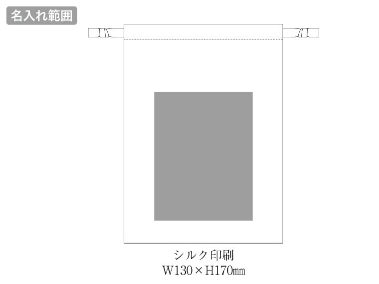 スウェード風巾着（M）の名入れ範囲