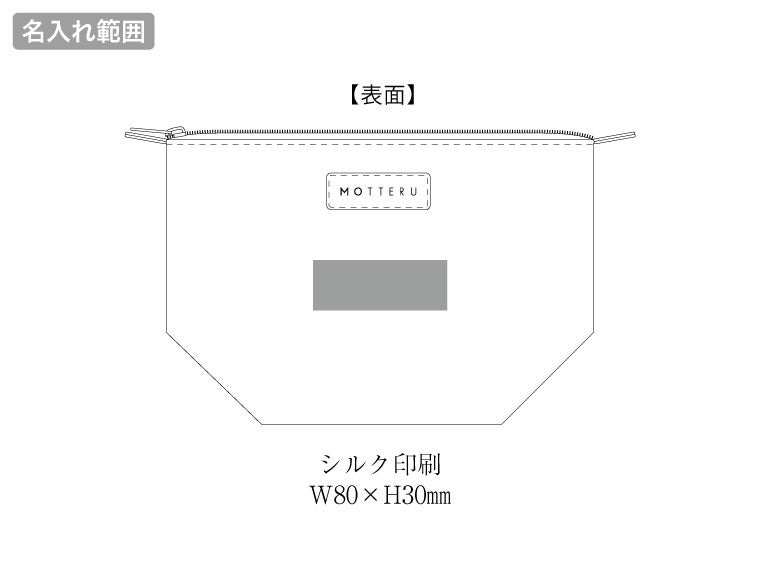 クーラーランチポーチの名入れ範囲