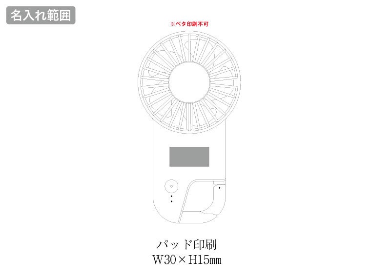 冷却プレートフラットUSBハンデイファンの名入れ範囲