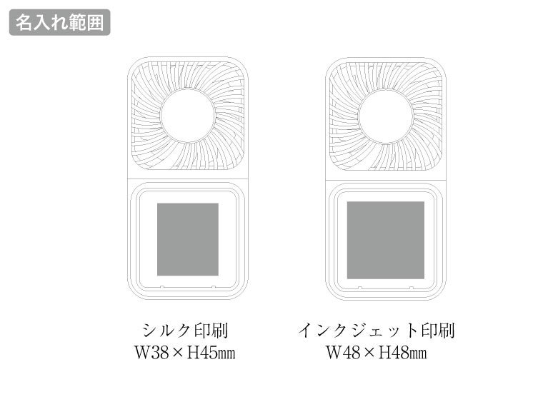 スマホスタンド付冷却プレートUSBファンの名入れ範囲