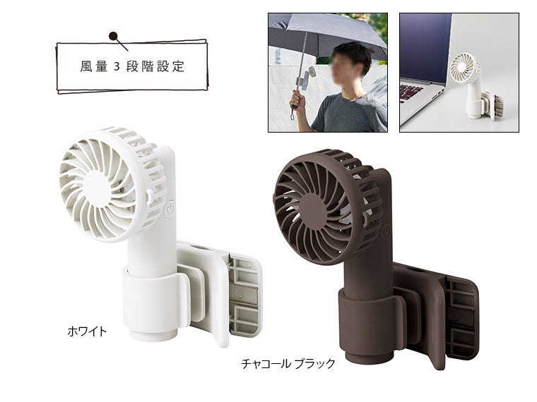 日傘にもつけられるクリップ付ハンディファン