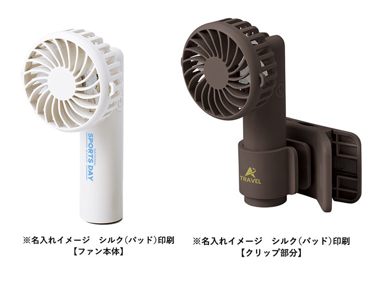日傘にもつけられるクリップ付ハンディファンの名入れイメージ
