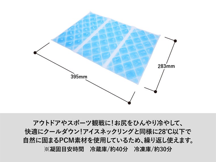 アイス敷きパッド(EVAポーチ付)のサイズ表記