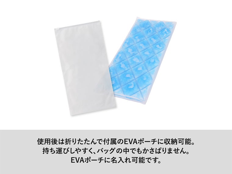 アイス敷きパッド(EVAポーチ付)は28℃以下で自然に凝固するPCM素材を使用しており繰り返して使えます。