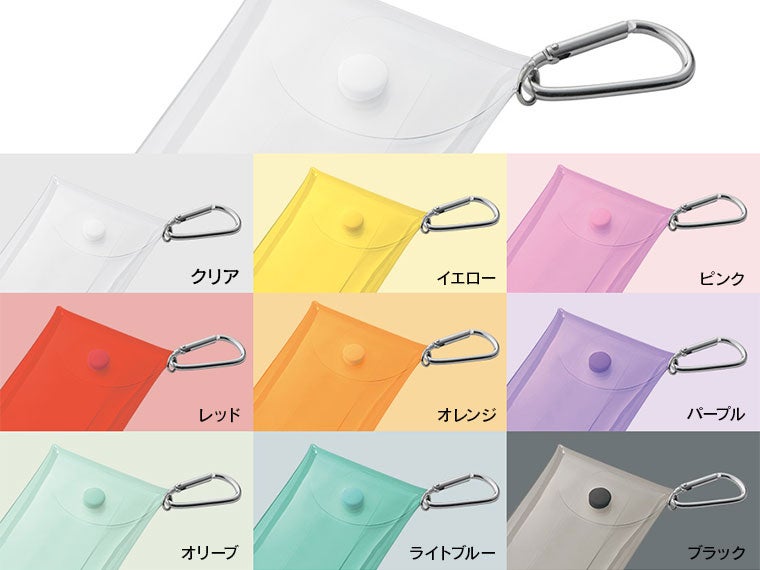 クリアマルチケースは豊富な9色展開なので推しのカラーに合わせられます。
