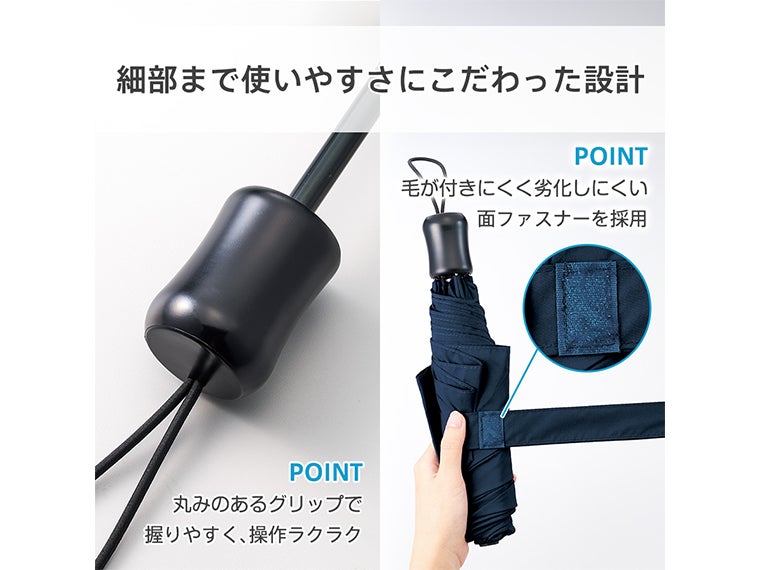 ひと振り雨粒サラッとUV折りたたみ傘の面テープは毛が付きにくい仕様です。