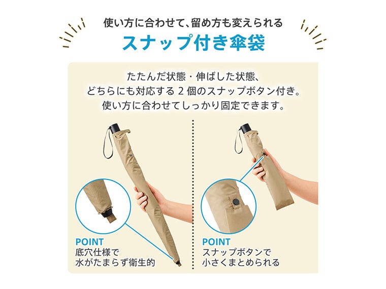 たたんでも伸ばしても使えるUV傘の傘袋は長さが変えられます。