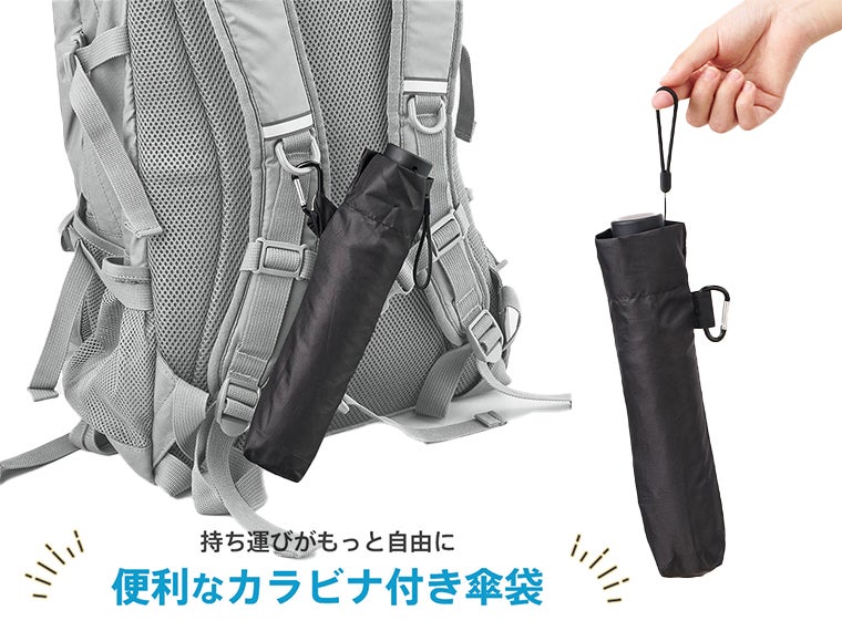 大判軽量UV折りたたみ傘にはカラビナが付いているので持ち歩きしやすいです。