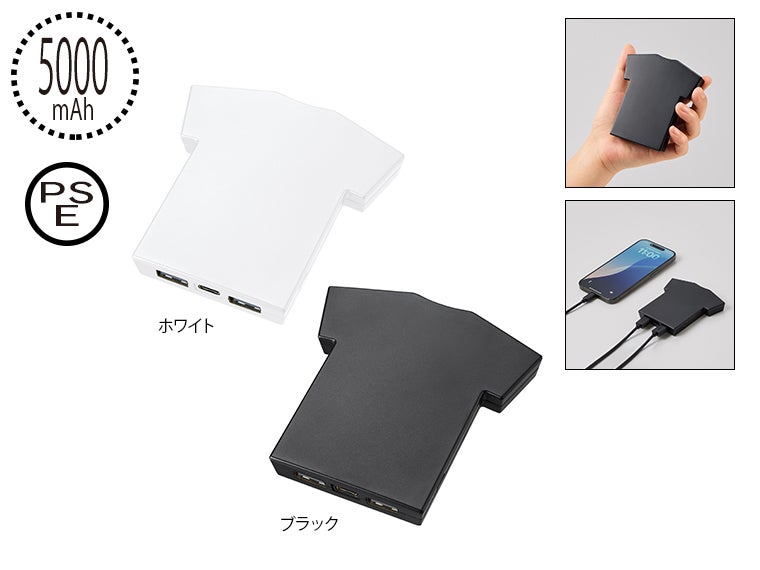 全面印刷できるモバイルチャージャー5000　Tシャツ