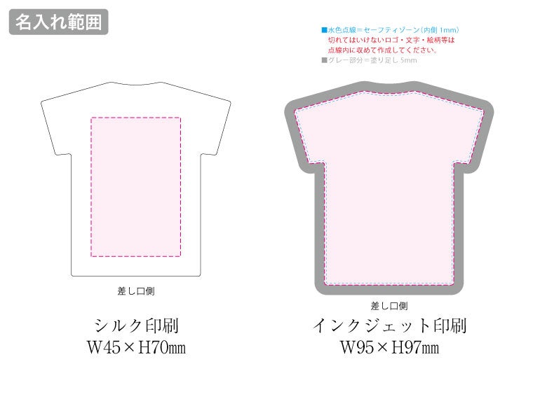 全面印刷できるモバイルチャージャー5000　Tシャツの名入れ範囲