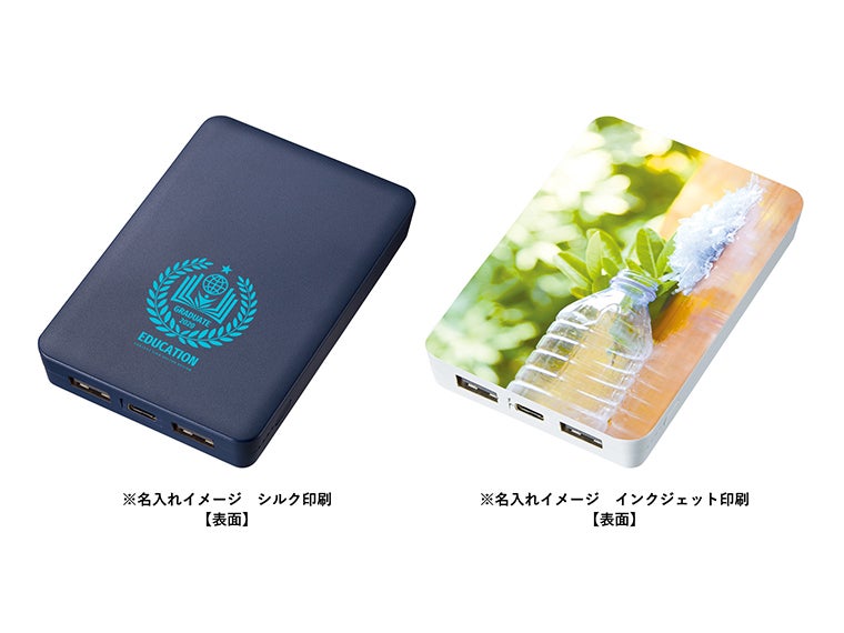 全面印刷できるモバイルチャージャー5000　スクエアの名入れイメージ
