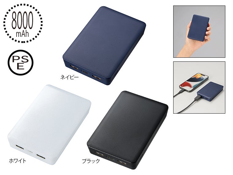 全面印刷できるモバイルチャージャー8000 スクエア