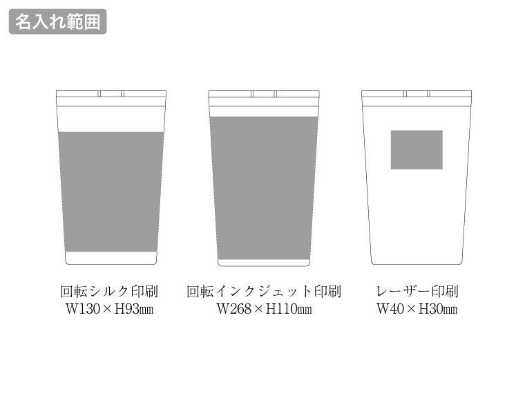 Zalattoクリアフタ付サーモタンブラー350mlの名入れ範囲