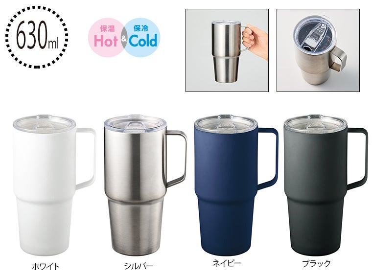 フタ付サーモトールマグ６３０ｍｌ
