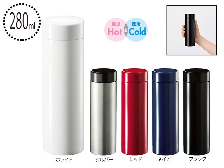 ステンレスサーモドリンクボトル２８０ｍｌ
