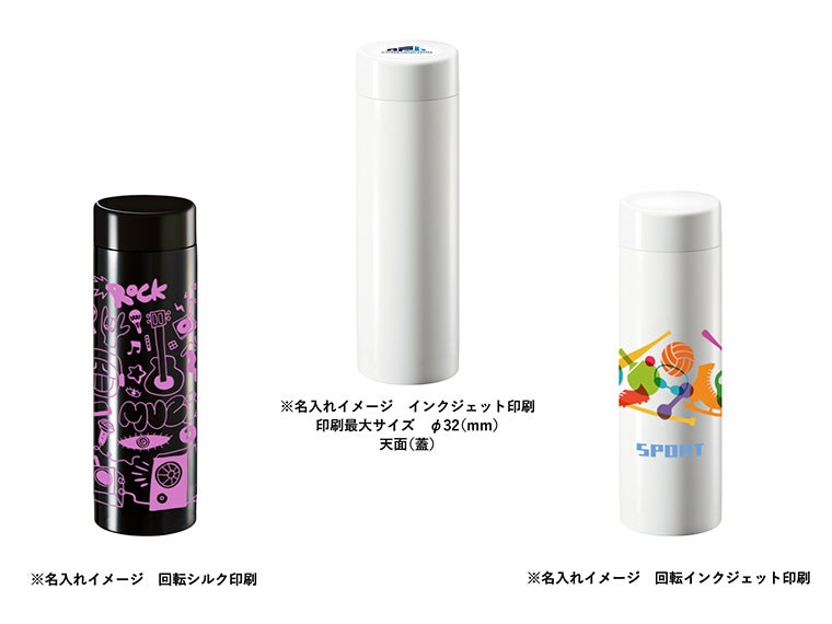 ステンレスサーモドリンクボトル２８０ｍｌの名入れイメージ