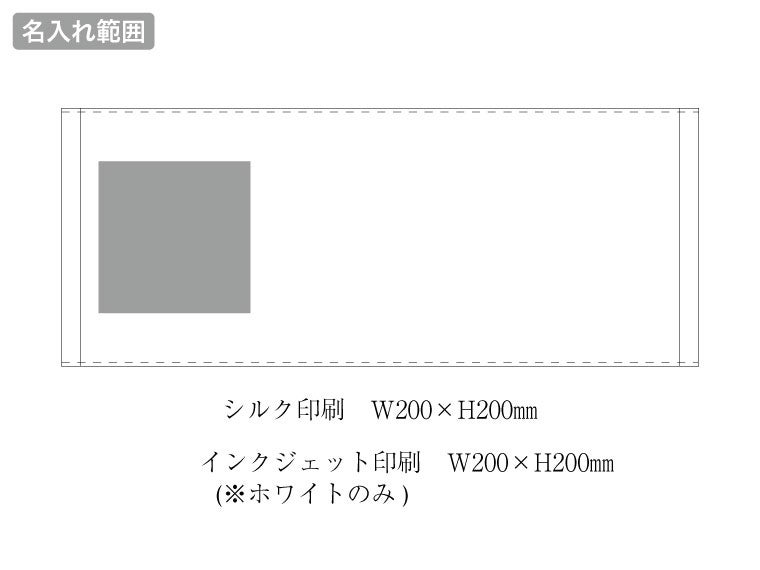 オーガニックコットン　フェイスタオルの名入れ範囲