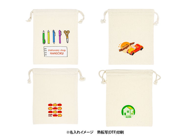 リサイクルコットン巾着Sの名入れイメージ