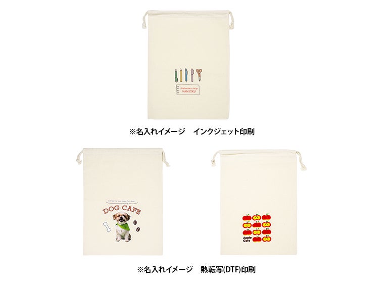 リサイクルコットン巾着Lの名入れイメージ
