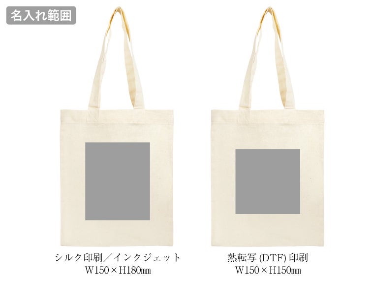 リサイクルコットン トートバッグA4の名入れ範囲