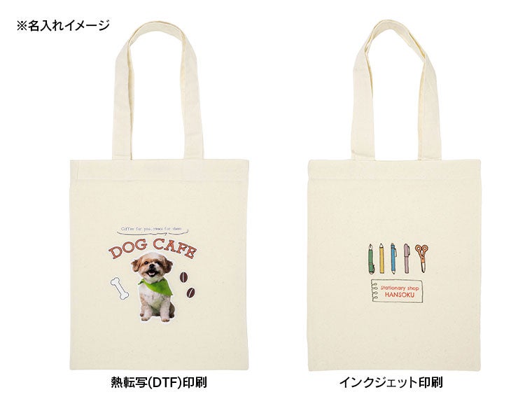 リサイクルコットン トートバッグA4の名入れ範囲