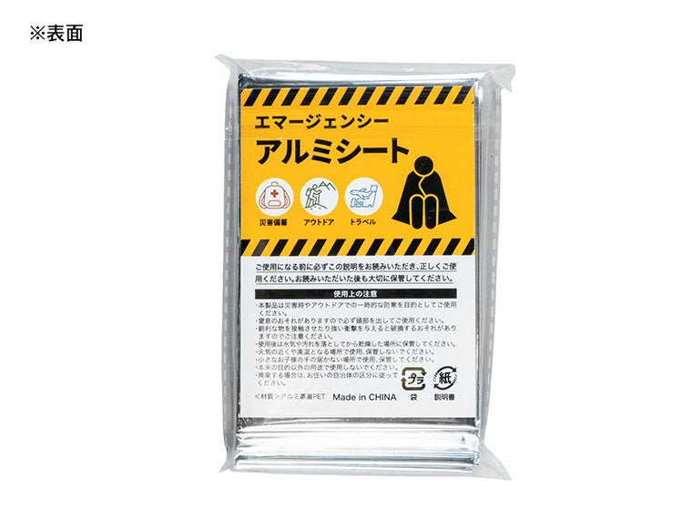 エマージェンシーアルミシートのパッケージ入り画像