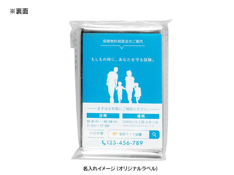 エマージェンシーアルミシートの裏面ポケットにオリジナルラベルをセットした名入れイメージ