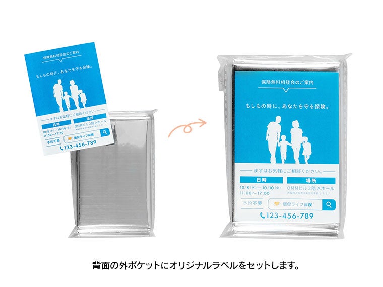 エマージェンシーアルミシートの裏面外ポケットにオリジナルラベルがセットできます。
