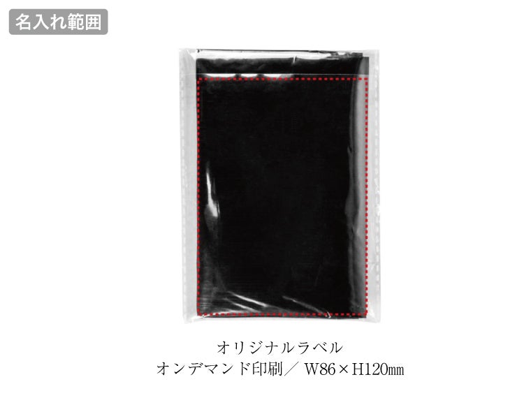 エマージェンシー携帯トイレ1Pの名入れ範囲