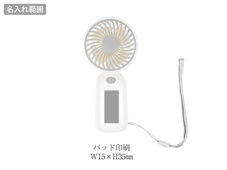 乾電池式ハンディファンの名入れ範囲