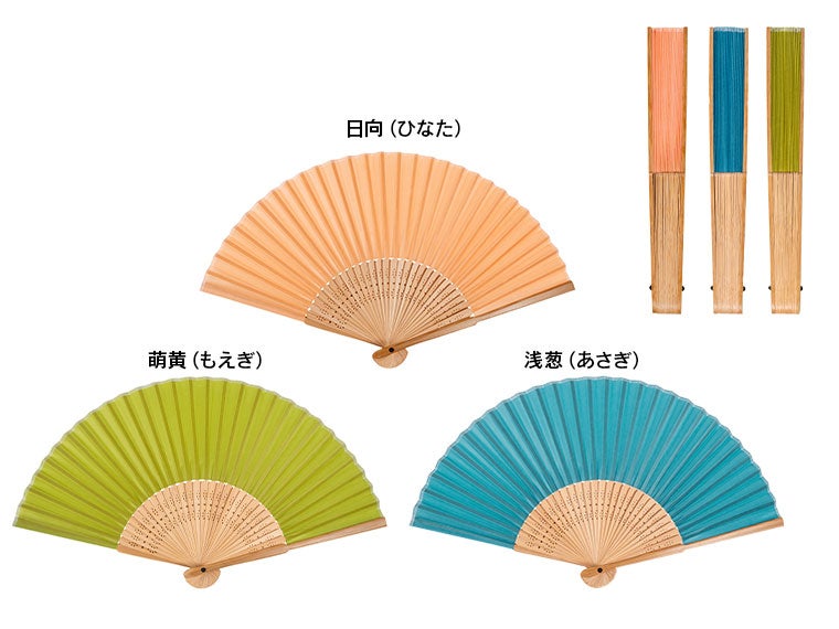 涼風和扇子の本体カラーは浅葱（あさぎ）、日向（ひなた）、萌黄（もえぎ）の3色からお選びいただけます。