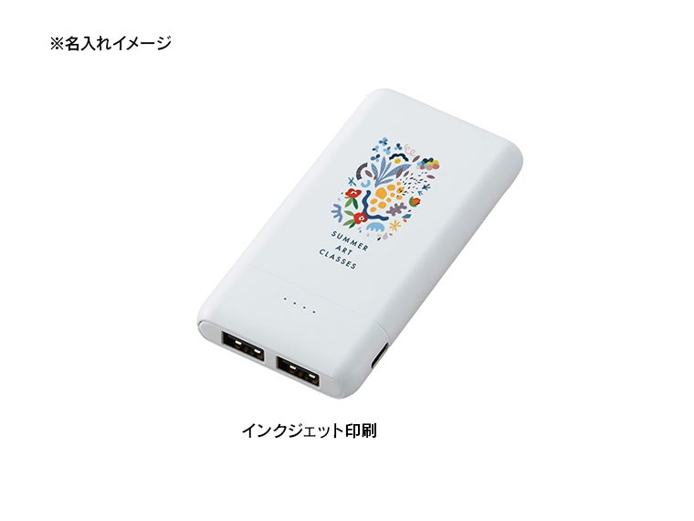 コンパクトモバイルチャージャー5000　ホワイトの名入れイメージ