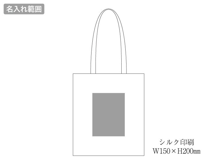 スウェード調フラットトートバッグの名入れ範囲