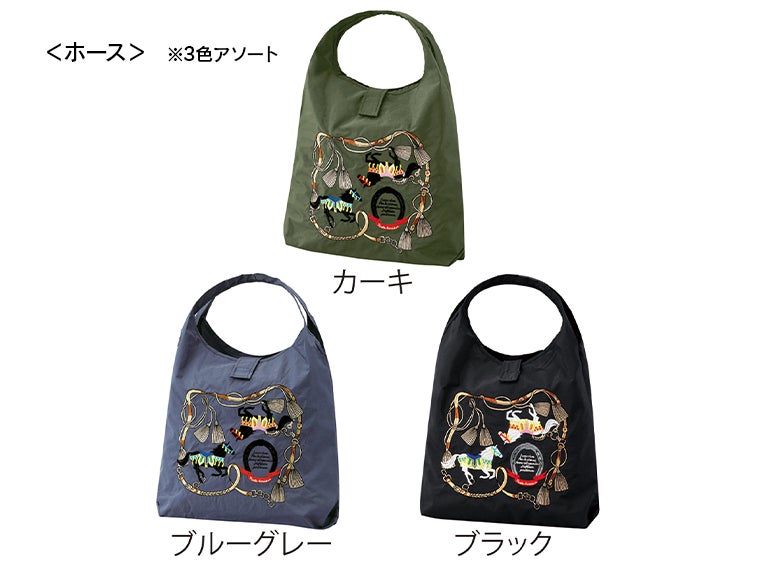 ポータブル刺繍マルシェバッグ（ポケット付き）のデザイン「ホース」の画像。