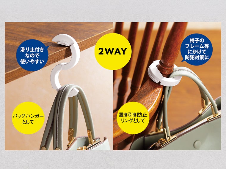 リングスタイルバッグハンガーの使用イメージ