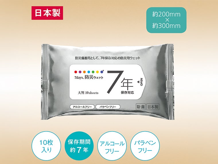 7年保存 防災用大判ウェット10枚（アルコールフリー）