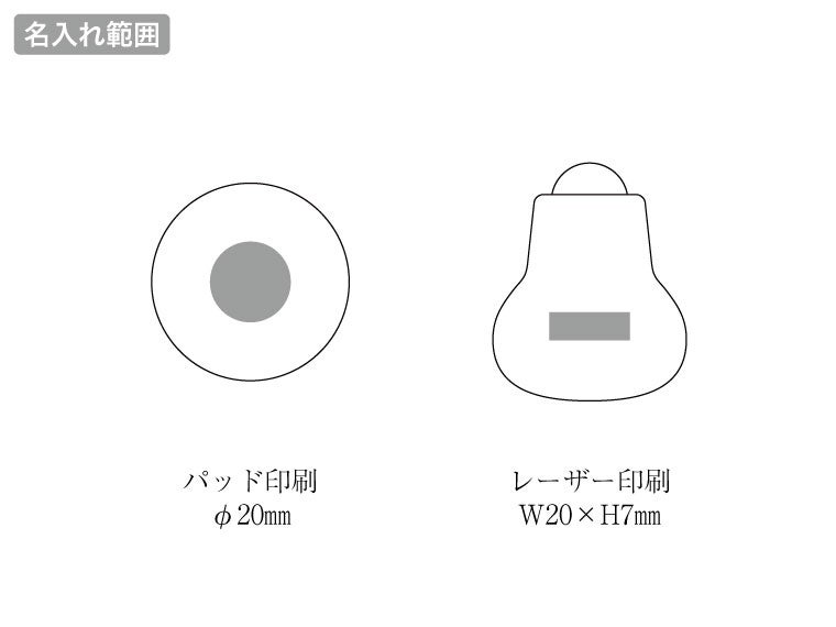 ナチュラルウッド・ローズクオーツリフレッシュボールの名入れ範囲