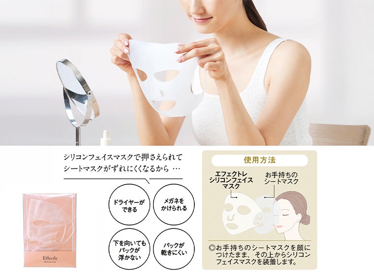 エフェクトレ シリコンフェイスマスク