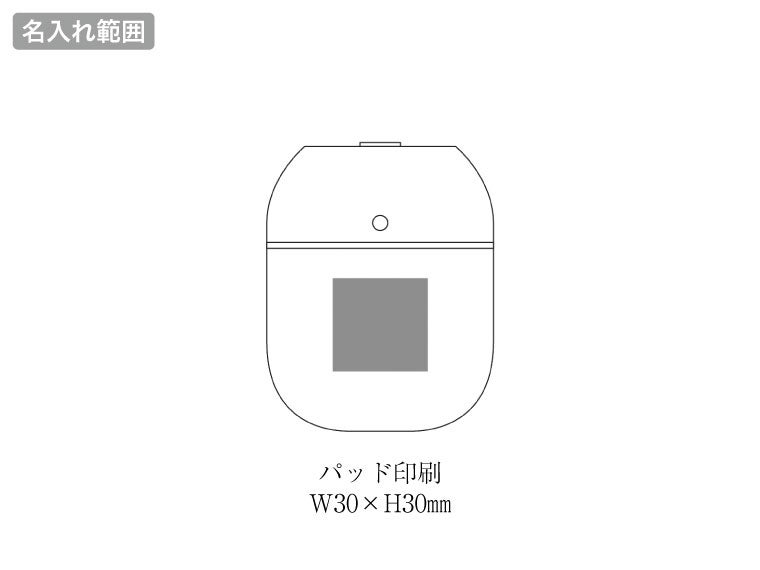 卓上パーソナルUSB加湿器の名入れ範囲