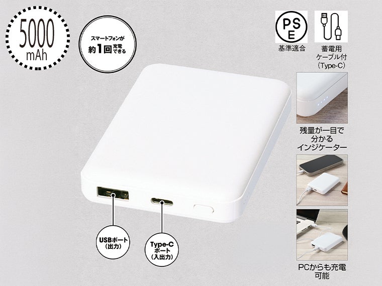 準固体電池モバイルタンク5000