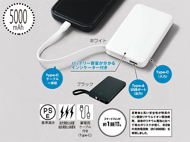 酸鉄急速充電モバイルバッテリー5000