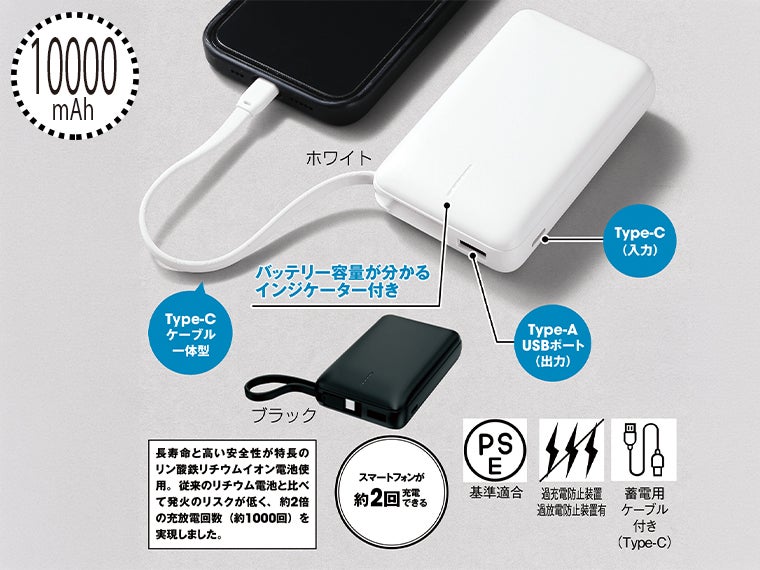 リン酸鉄急速充電モバイルバッテリー10000