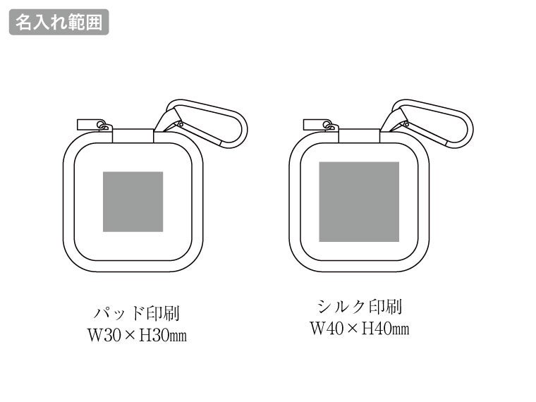 コンパクトマルチハードケース（カラビナ付き）の名入れ範囲