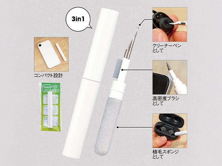 3in1ガジェットクリーニングキット