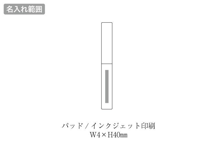 3in1ガジェットクリーニングキットの名入れ範囲