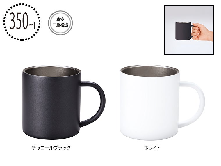 スタンダード真空ステンレスマグカップ